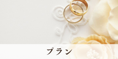 東京で結婚相談所｜40代・30代・20代の婚活ならオンライン対応の「さくらいろ　マリッジサロン」