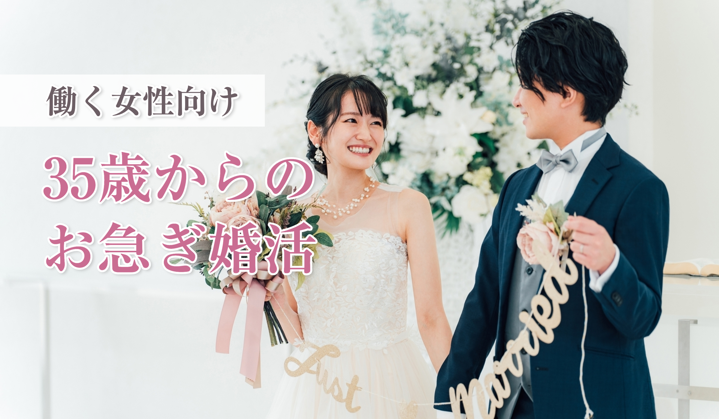東京で結婚相談所｜40代・30代・20代の婚活ならオンライン対応の「さくらいろ　マリッジサロン」